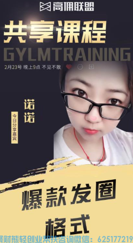 让你高佣联盟收益暴增的方法，一招教会你“爆款”发圈格式模板