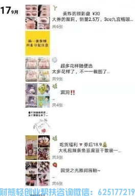 让你高佣联盟收益暴增的方法，一招教会你“爆款”发圈格式模板