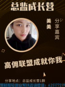 玻璃店老板娘副业高佣联盟的成长之路，越努力越幸运，坚持就会胜利！