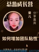 是什么魔力让她从兼职到专职，高佣优秀会员荣儿分享她的成长之路