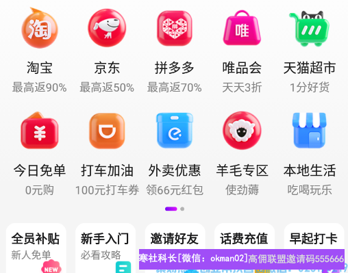 各大电商优惠券返利平台合集-高佣联盟APP