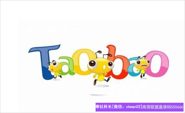 这是一篇给小白入局淘宝客看的文章